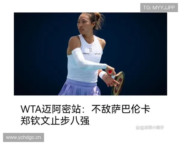 郑钦文赛前啃汉堡，赛后拎爱马仕走红毯？